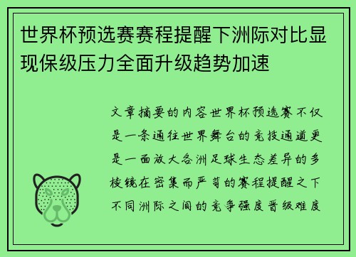 世界杯预选赛赛程提醒下洲际对比显现保级压力全面升级趋势加速