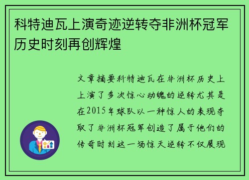 科特迪瓦上演奇迹逆转夺非洲杯冠军历史时刻再创辉煌