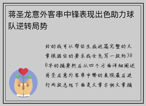 蒋圣龙意外客串中锋表现出色助力球队逆转局势