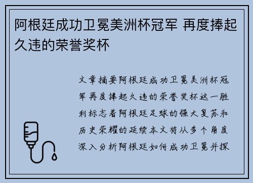 阿根廷成功卫冕美洲杯冠军 再度捧起久违的荣誉奖杯